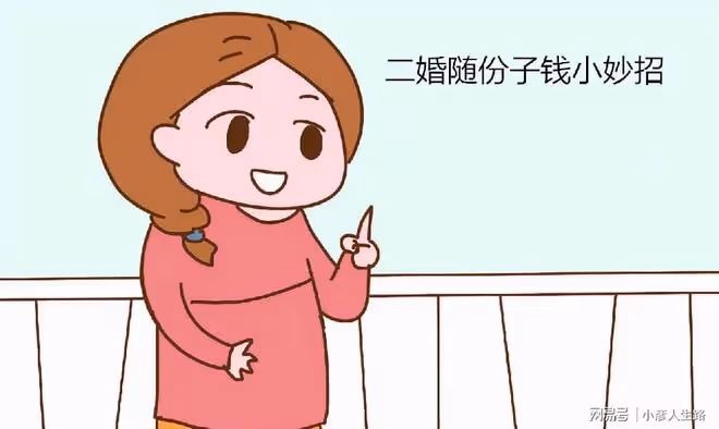 參加婚禮,頭婚和二婚有什麼區別?份子錢的金額有講究,別給多了
