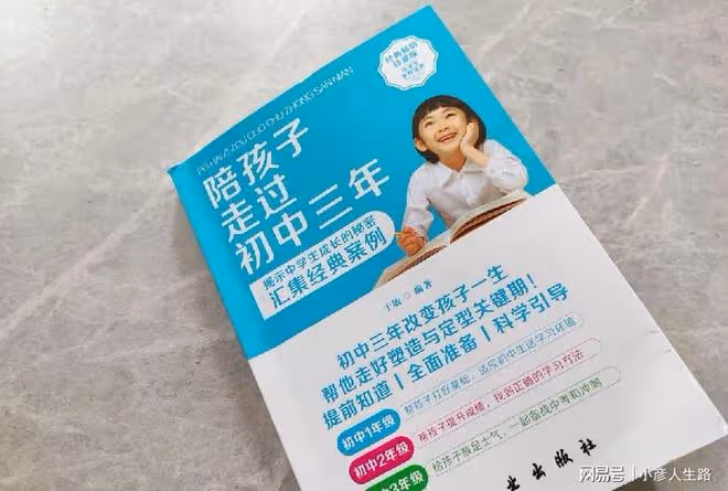 孩子考入重點高中,分享經驗:初中三年孩子的問題最多要守住底線