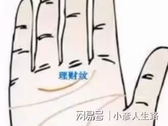 這些手相的人通常天生髮大財，有元寶紋與三角紋的富貴層次更高！