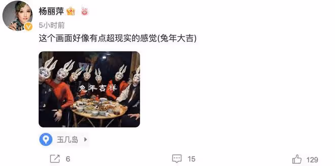 64歲楊麗萍回家過年，與88歲母親吃年夜飯，全家戴兔子面具很應景