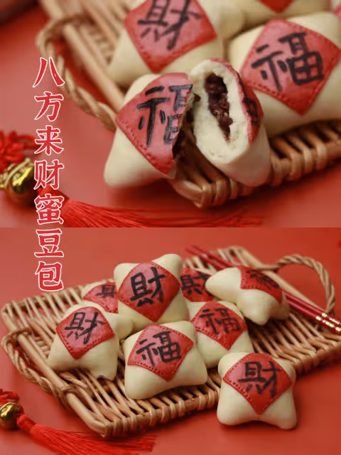 八方來財蜜豆包
