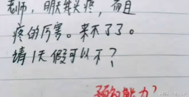 小寶寶的請假條有多可愛?老師:個個變身預言家,看到秒批准