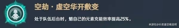 《原神》3.4版魈強度分析與培養攻略