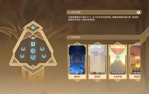 《原神》3.4神的棋盤棋子器件收集教程