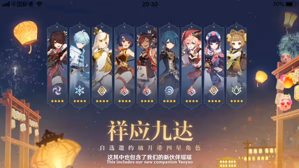 《原神》3.4海燈節自選四星攻略