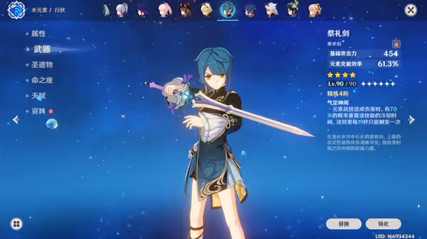 《原神》3.4海燈節自選四星攻略