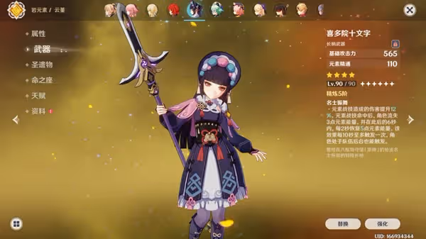 《原神》3.4海燈節自選四星攻略