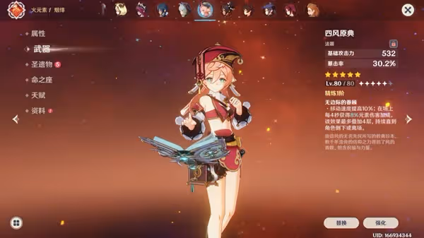 《原神》3.4海燈節自選四星攻略