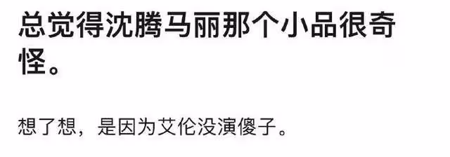 沈騰馬麗春晚臨場突發3個意外觀眾沒看出來:馬麗掉鞋跟沈騰掉麥