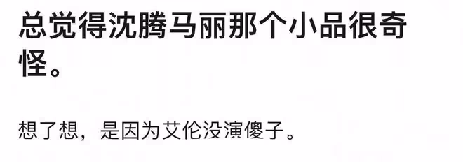 17分鐘小品沈騰15分鐘演完了，央視春晚導演揭秘：為沈騰啟動預案