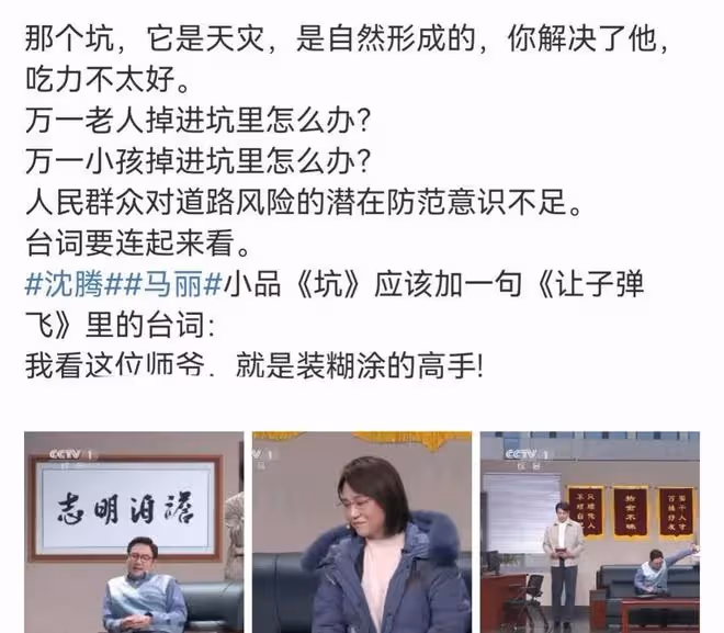 17分鐘小品沈騰15分鐘演完了,央視春晚導演揭秘:為沈騰啟動預案