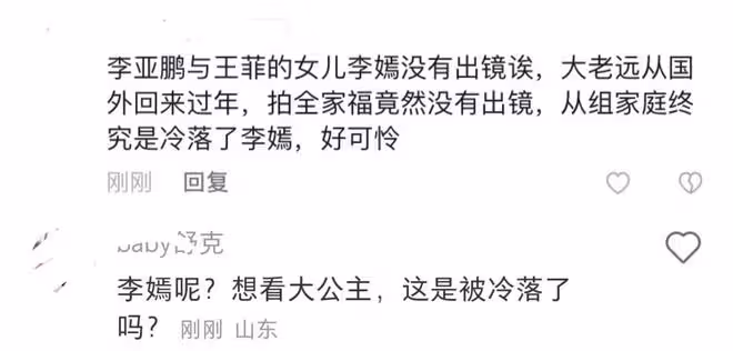 李亞鵬春節拍溫馨全家福，大女兒未出鏡，網友擔心李嫣被冷落
