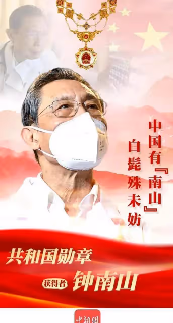 鍾南山到底做錯了什麼?為什麼這麼多人罵一個86歲的老人?