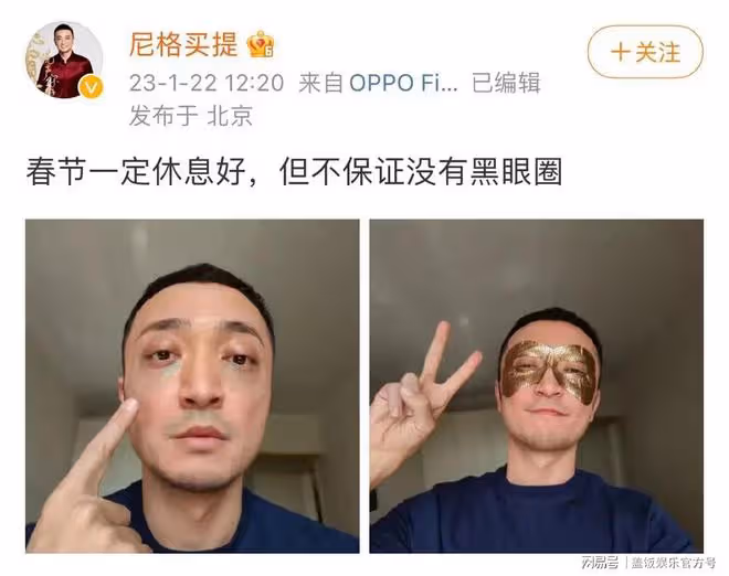 眾星玩梗歡樂多!尼格買提敷眼膜,孫儷要求切廣角,蘇有朋喊P圖
