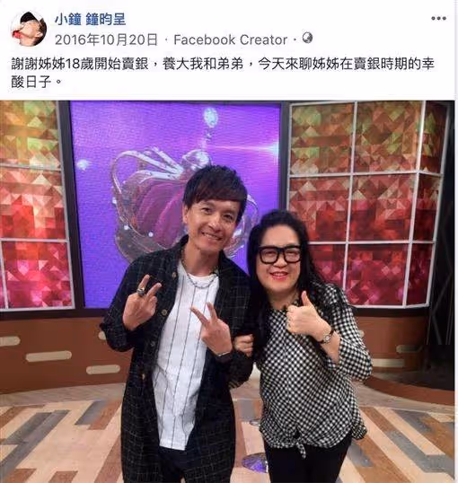 47歲仍單身，小鐘：親姊18歲賣銀養我感激在心，坦承只要她看不順眼，秒和女友分手