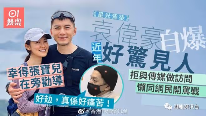 袁偉豪好介意被叫「億萬駙馬」! 感謝太太張寶兒在旁輔導:好辛苦!