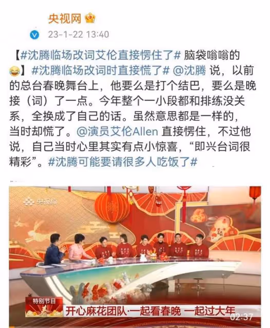 沈騰春晚臨場改詞,艾倫冷場1秒鐘,沈騰直播時道歉,馬麗習慣了