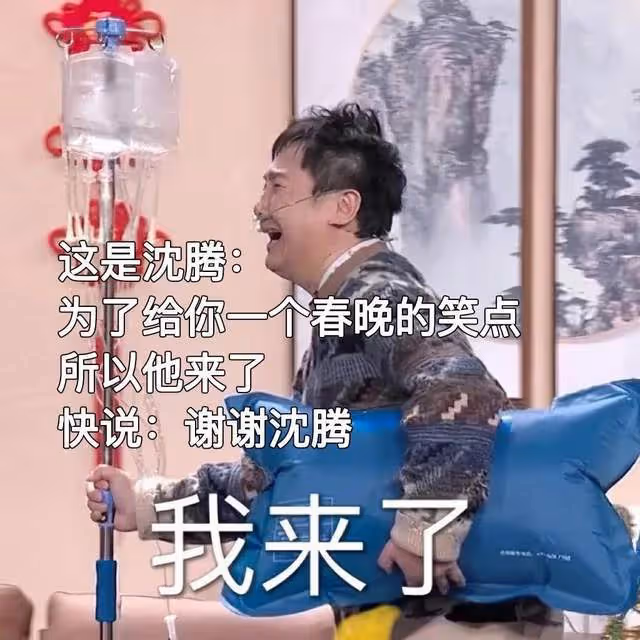 沈騰春晚臨場改詞,艾倫冷場1秒鐘,沈騰直播時道歉,馬麗習慣了