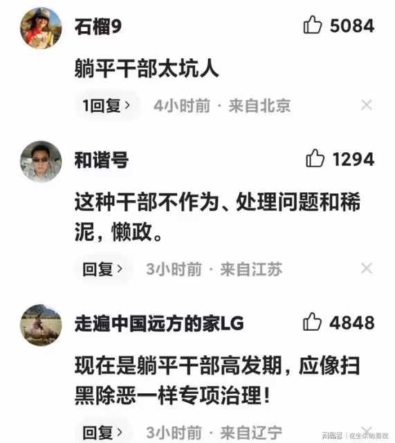中紀委痛批「沈騰」!網友:太可恨了,應像掃黑除惡般整治