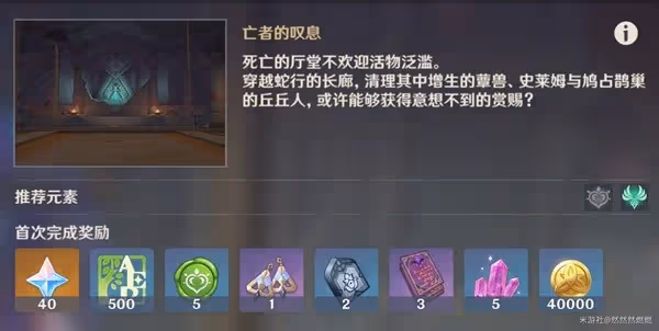 《原神》3.4亡者之城秘境寶箱全收集攻略