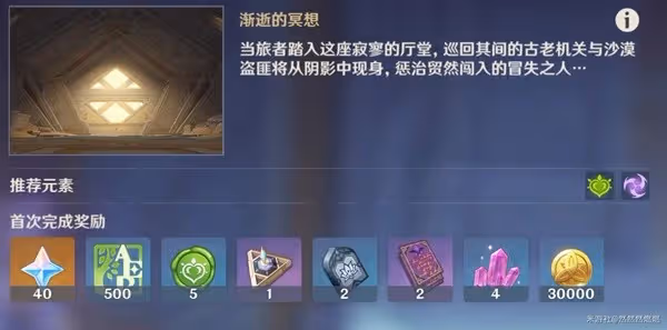 《原神》3.4亡者之城秘境寶箱全收集攻略