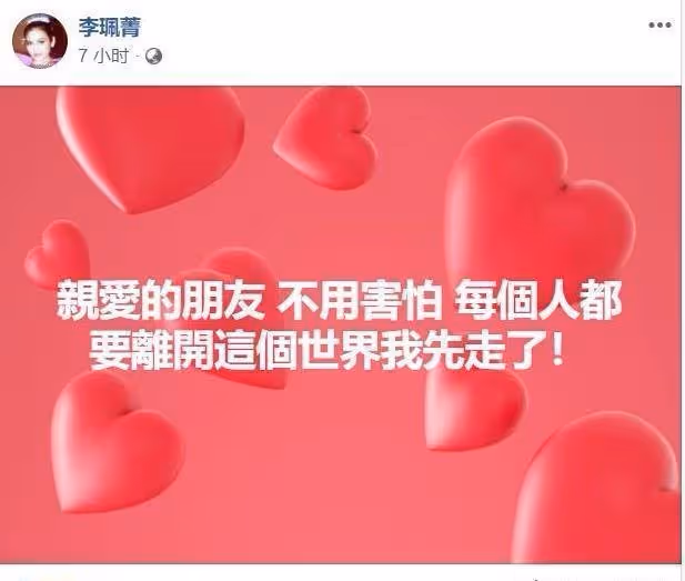 堅強坐輪椅40年,62歲歌后李珮菁突發文「想要結束一切」警方趕到急送醫,淚嘆:她的生活一地雞毛!