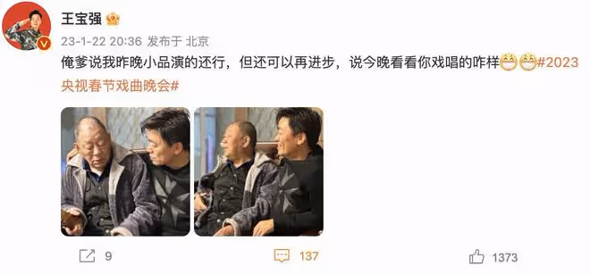 王寶強罕見曬父親,春晚小品獲爸爸肯定,搭著爸爸肩膀父子情深