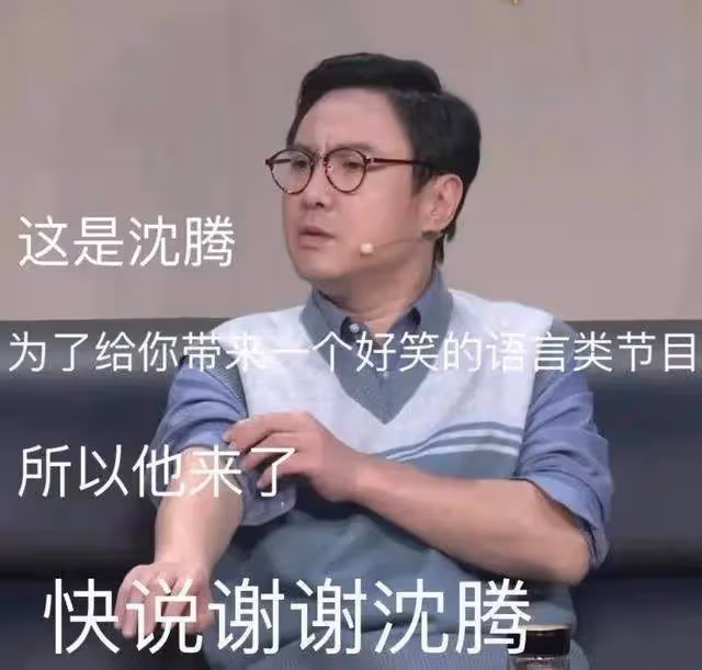 沈騰把馬麗羽絨服拍爆了？春晚《坑》挖下的4個坑，沈騰道歉化解