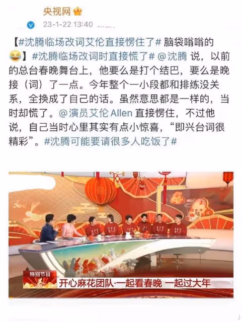 沈騰把馬麗羽絨服拍爆了?春晚《坑》挖下的4個坑,沈騰道歉化解