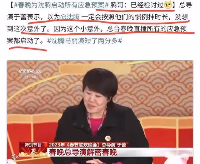 沈騰把馬麗羽絨服拍爆了?春晚《坑》挖下的4個坑,沈騰道歉化解