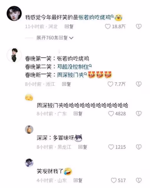 央視春晚名場面:鄧超動若脫兔,沈騰忘詞即興發揮,周深被門夾
