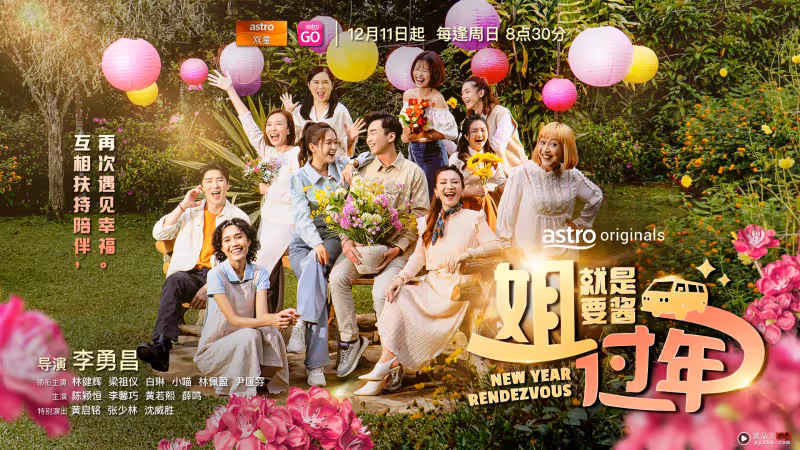 專訪 | 《姐就是醬過年》梁祖儀、林建輝飾演情侶!現實中卻互發「好人卡」