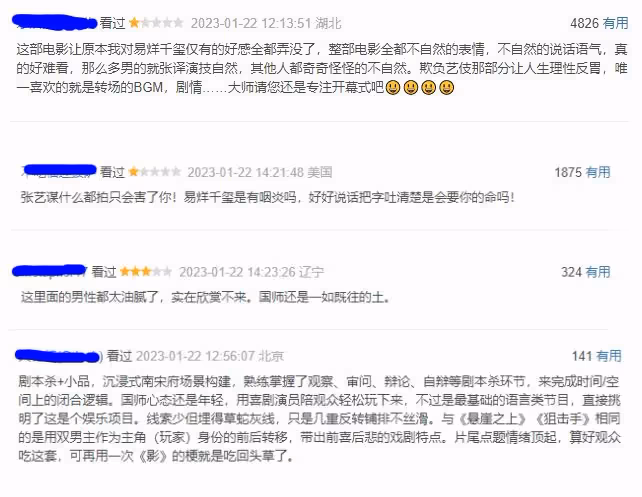 《滿江紅》差評一片評分低於《流浪地球2》，易烊千璽台詞引爭議