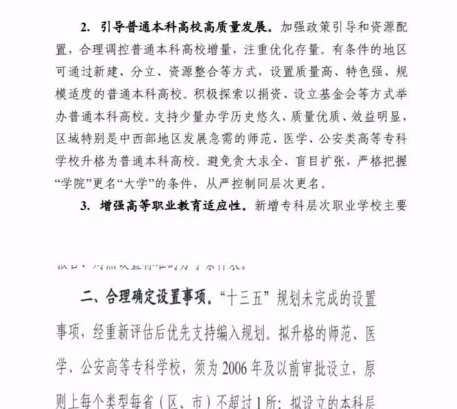 山東淄博的這兩所高校哪個先「升本」成功?