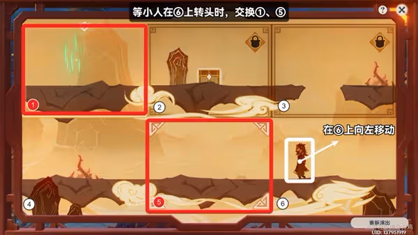 《原神》3.4紙映成戲第三階段通關攻略