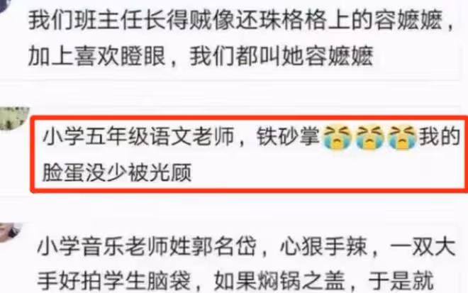 學生給老師起外號,竟然能做到全國統一,其中是否有你的「傑作」