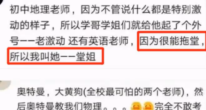 學生給老師起外號,竟然能做到全國統一,其中是否有你的「傑作」