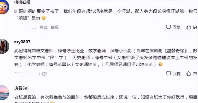 學生給老師起外號,竟然能做到全國統一,其中是否有你的「傑作」