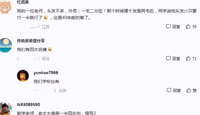 學生給老師起外號,竟然能做到全國統一,其中是否有你的「傑作」