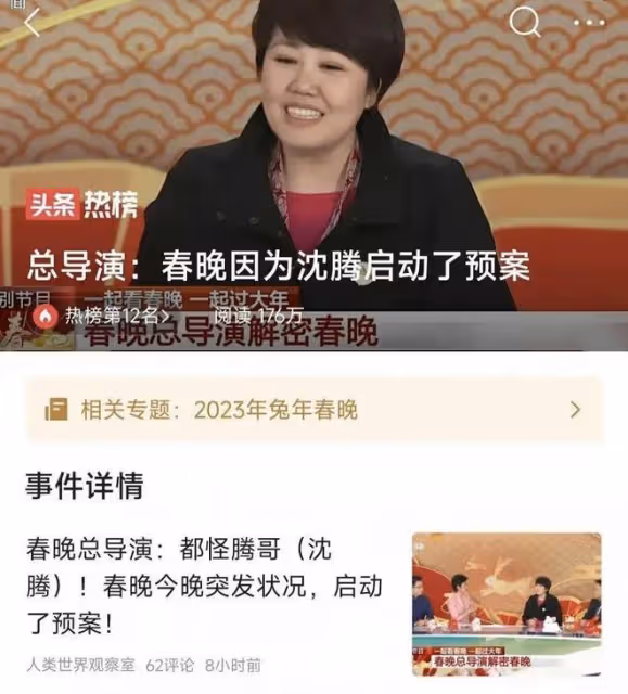 任魯豫春晚零點報時猶豫,55秒6次瞟計時器,堪比當年黑色4分鐘