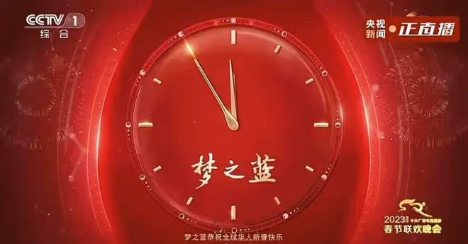 任魯豫春晚零點報時猶豫,55秒6次瞟計時器,堪比當年黑色4分鐘