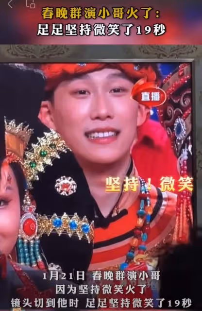 春晚「假笑」哥真人身份被扒,吉林歌舞團帥哥,領導回應不是假笑