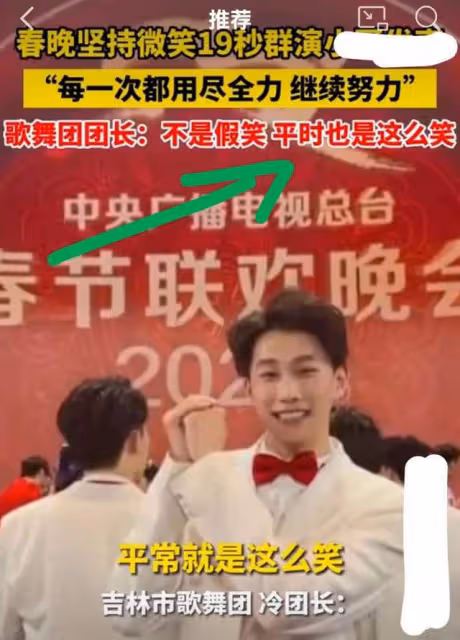 春晚「假笑」哥真人身份被扒,吉林歌舞團帥哥,領導回應不是假笑