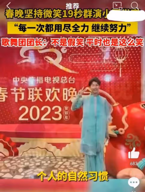 春晚「假笑」哥真人身份被扒,吉林歌舞團帥哥,領導回應不是假笑
