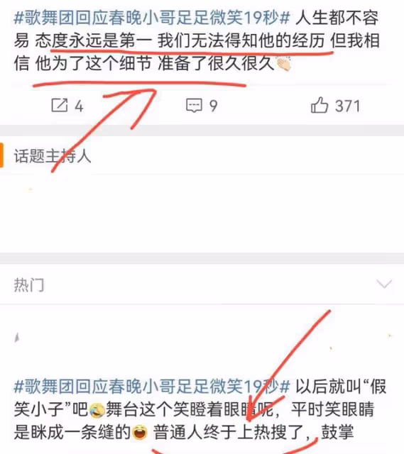 春晚「假笑」哥真人身份被扒,吉林歌舞團帥哥,領導回應不是假笑