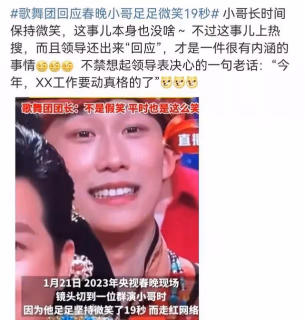 春晚「假笑」哥真人身份被扒,吉林歌舞團帥哥,領導回應不是假笑