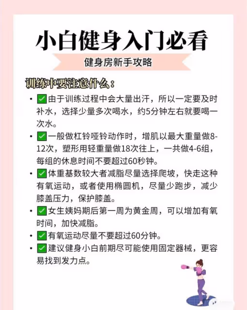 小白必看,健身房超詳細流程心告別社恐