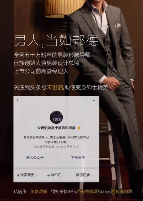宋世泊不做經典男裝了?但這次做的是什麼玩意