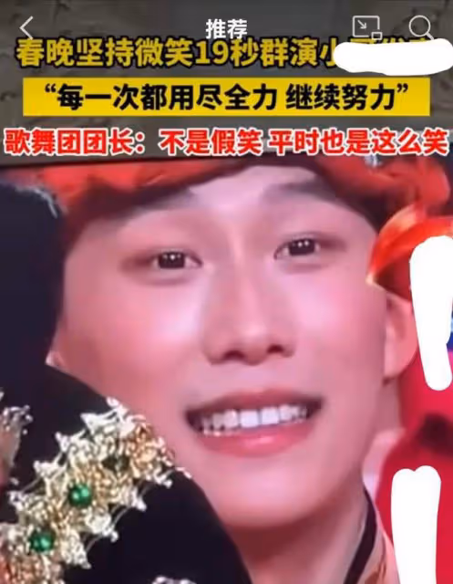 央視春晚「微笑哥」找到了!吉林歌舞團的帥哥,他沒想到自己會火
