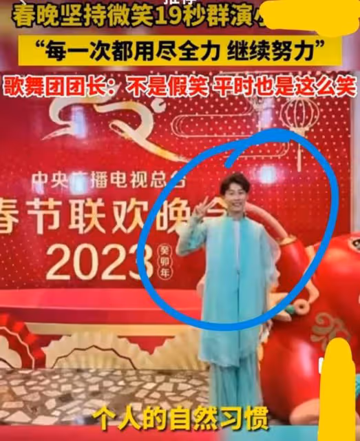 央視春晚「微笑哥」找到了!吉林歌舞團的帥哥,他沒想到自己會火